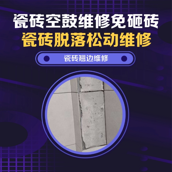 常熟瓷砖空鼓维修公司分享主卧的瓷砖空鼓维修方法