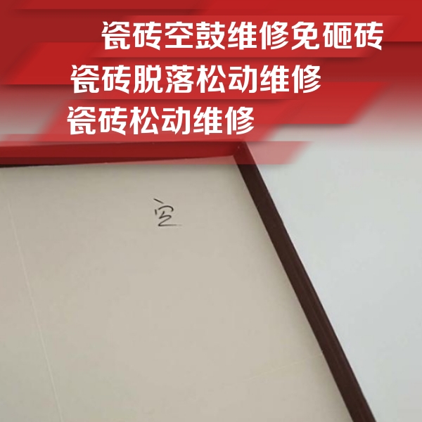 常熟瓷砖空鼓维修公司分享卫生间墙面瓷砖空鼓