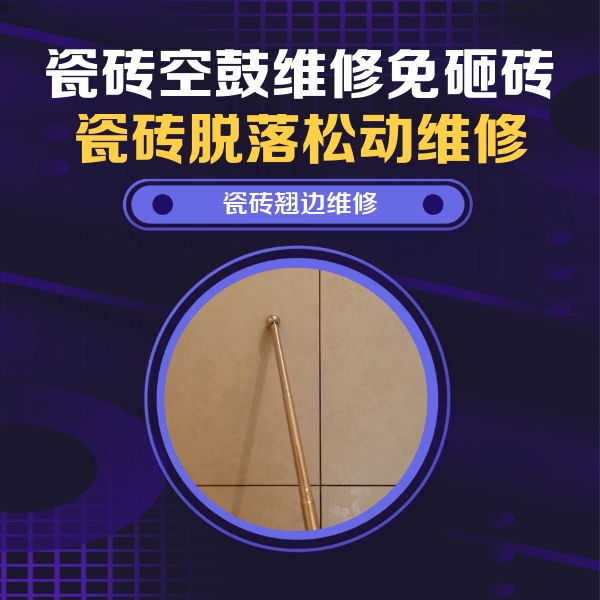 常熟瓷砖空鼓维修公司分享瓷砖胶的施工厚度对瓷砖空鼓有哪些影响