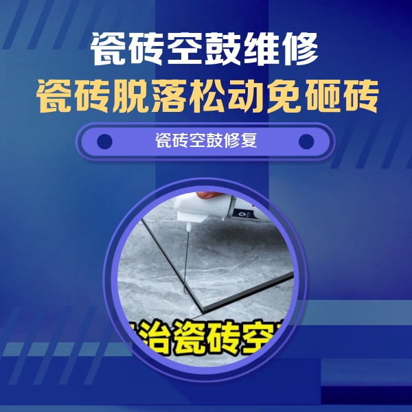 常熟瓷砖空鼓维修公司分享卫生间瓷砖翘边维修的方法